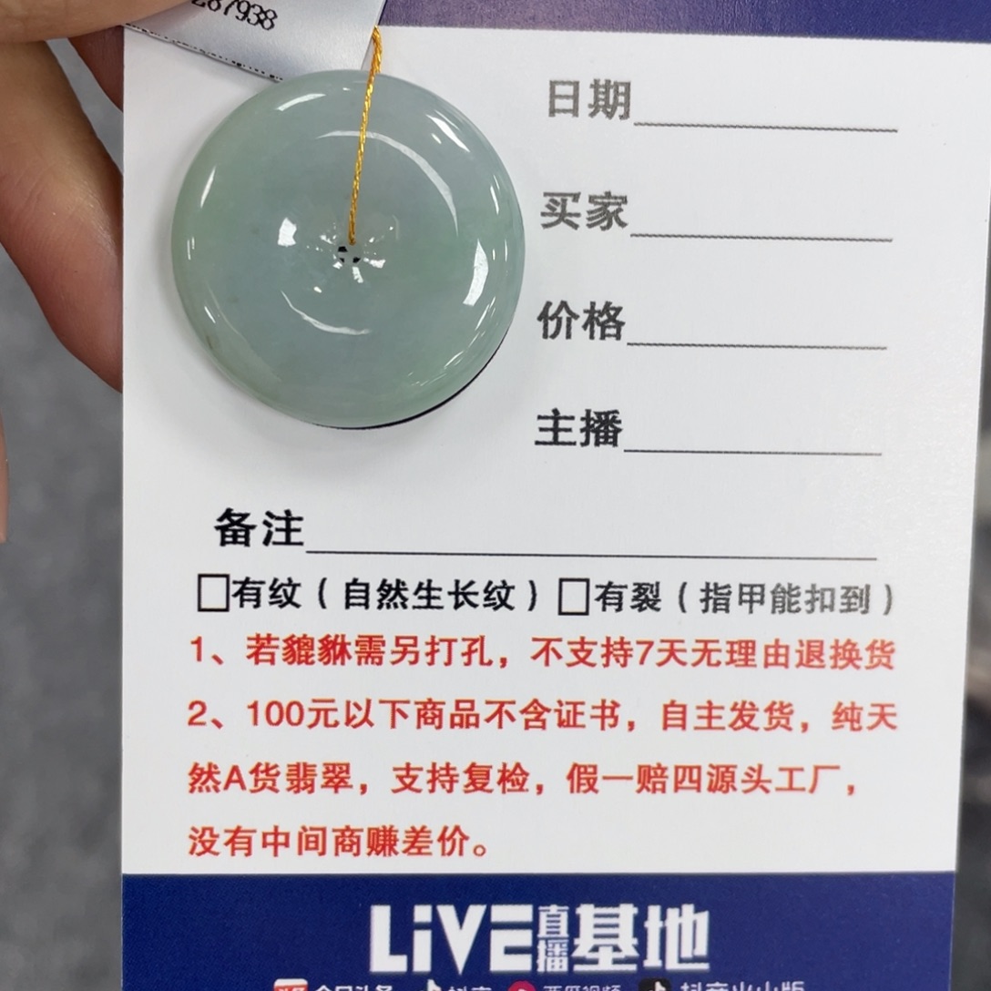 颈饰未镶嵌翡翠平安