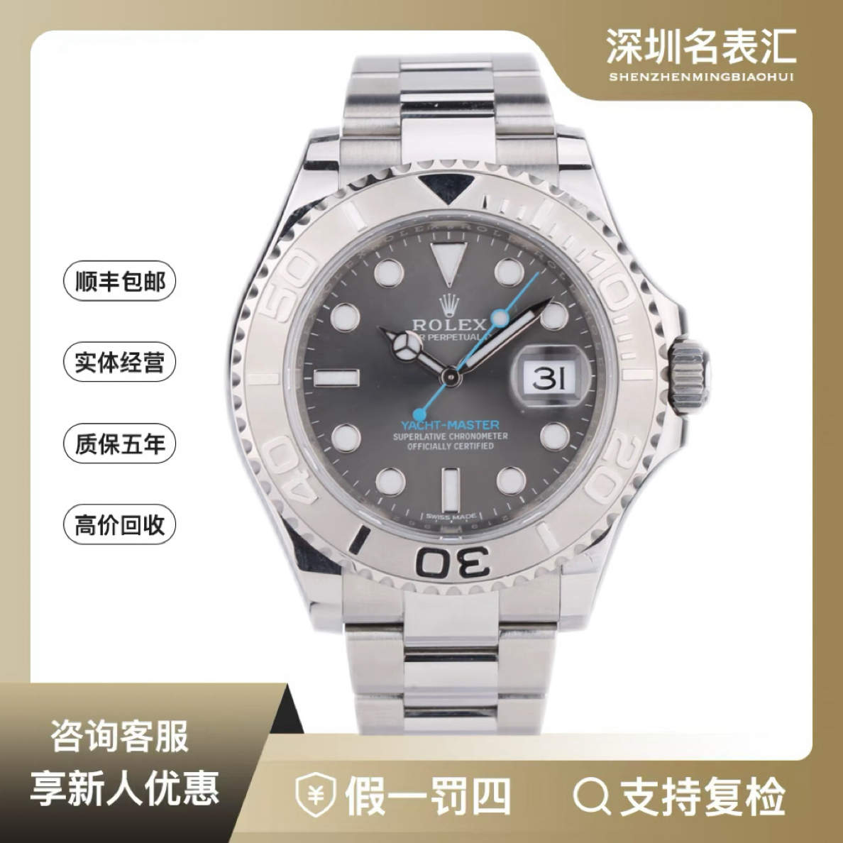 99新 Rolex/劳力士 游艇名仕/116622灰游艇/全套/40mm