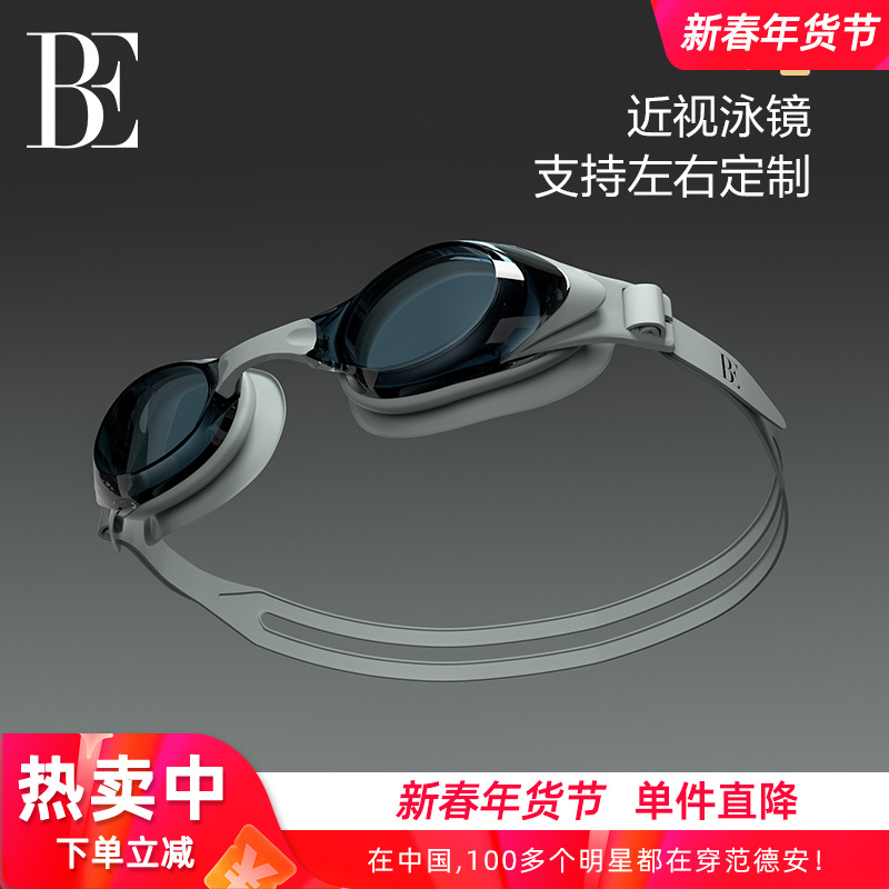 BE范德安近视护目泳镜左右眼可定制大框平光游泳眼镜防水防雾高清
