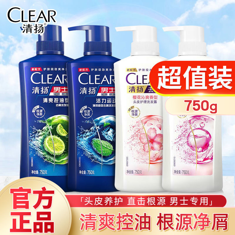 清扬洗发水露液男女专用控油蓬松去屑清爽洗头膏官方正品