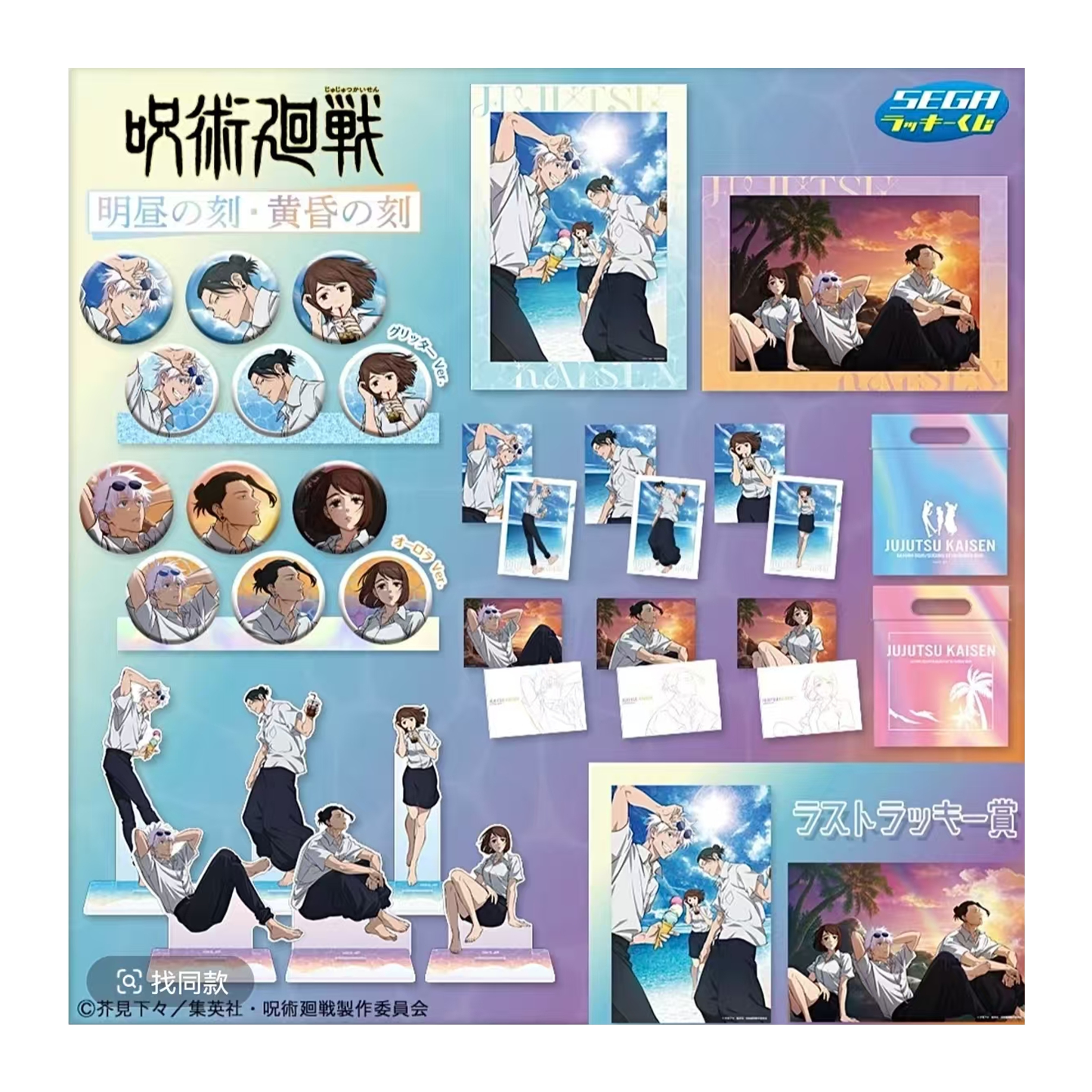 【咒术回战】明昼·黄昏 一番赏 动漫周边 盲盒默认代拆