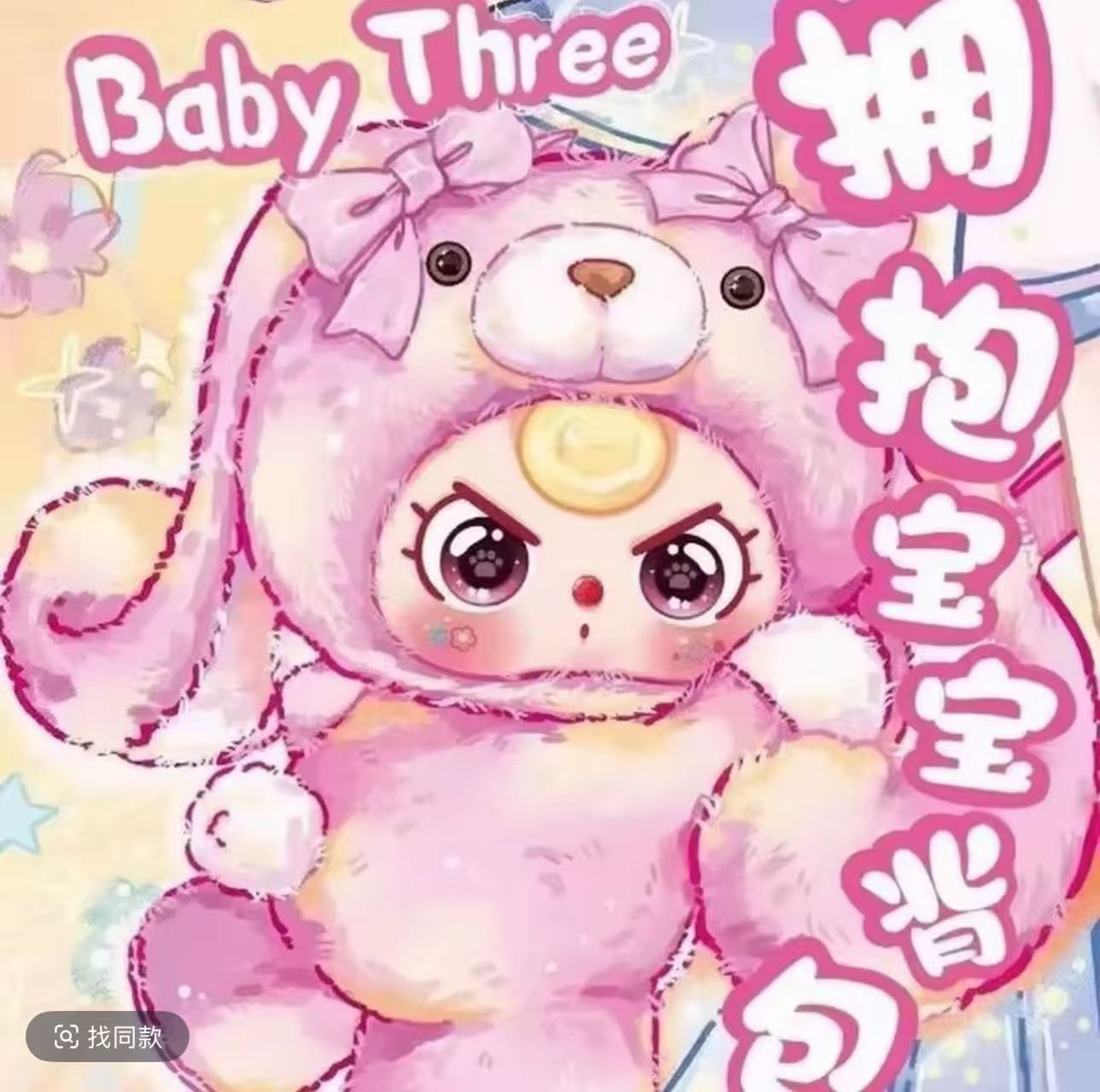 【正版】娃三岁拥抱宝宝毛绒背包可爱生日礼物