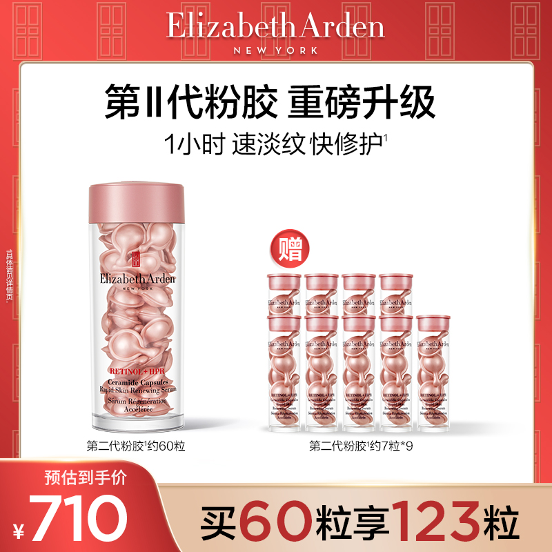 【达人专享】雅顿第II代粉胶次抛a醇精华胶囊早A晚A紧致粉胶60粒