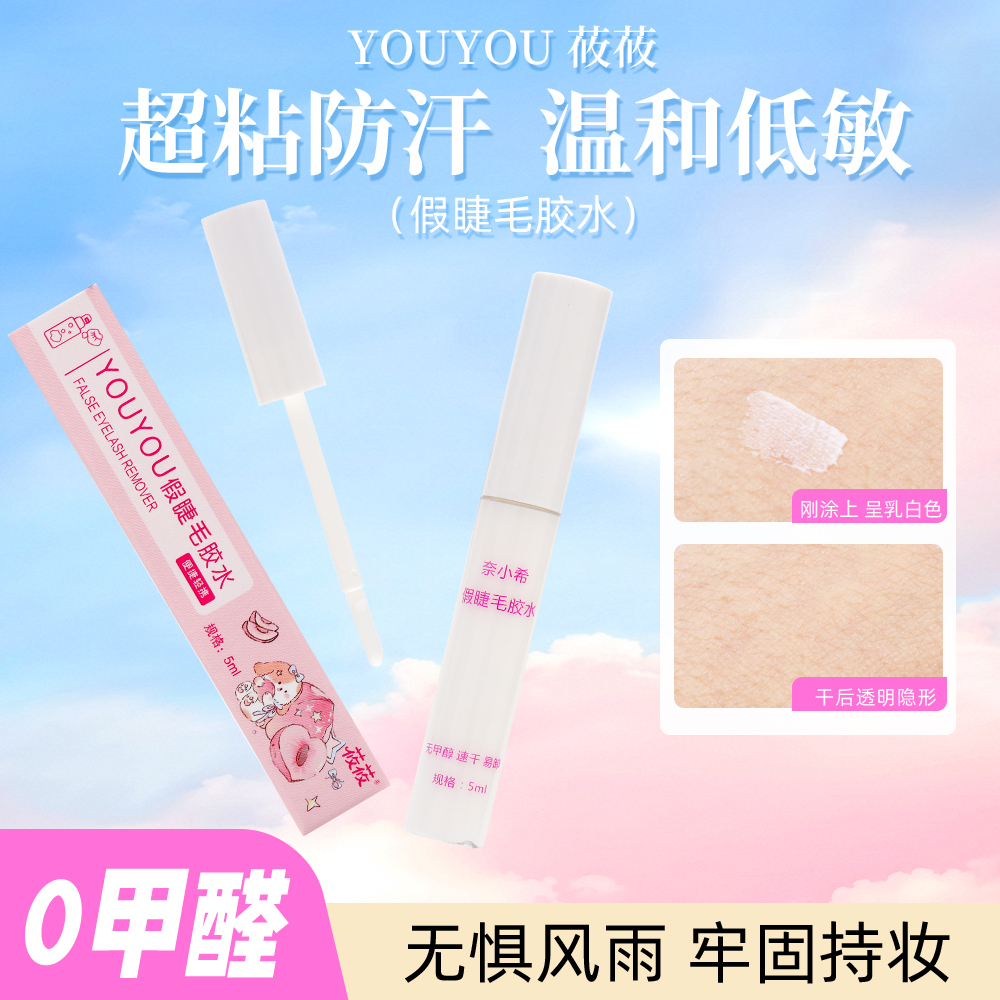 假睫毛专用胶水安全超粘隐形防水防汗持久速干温和易卸
