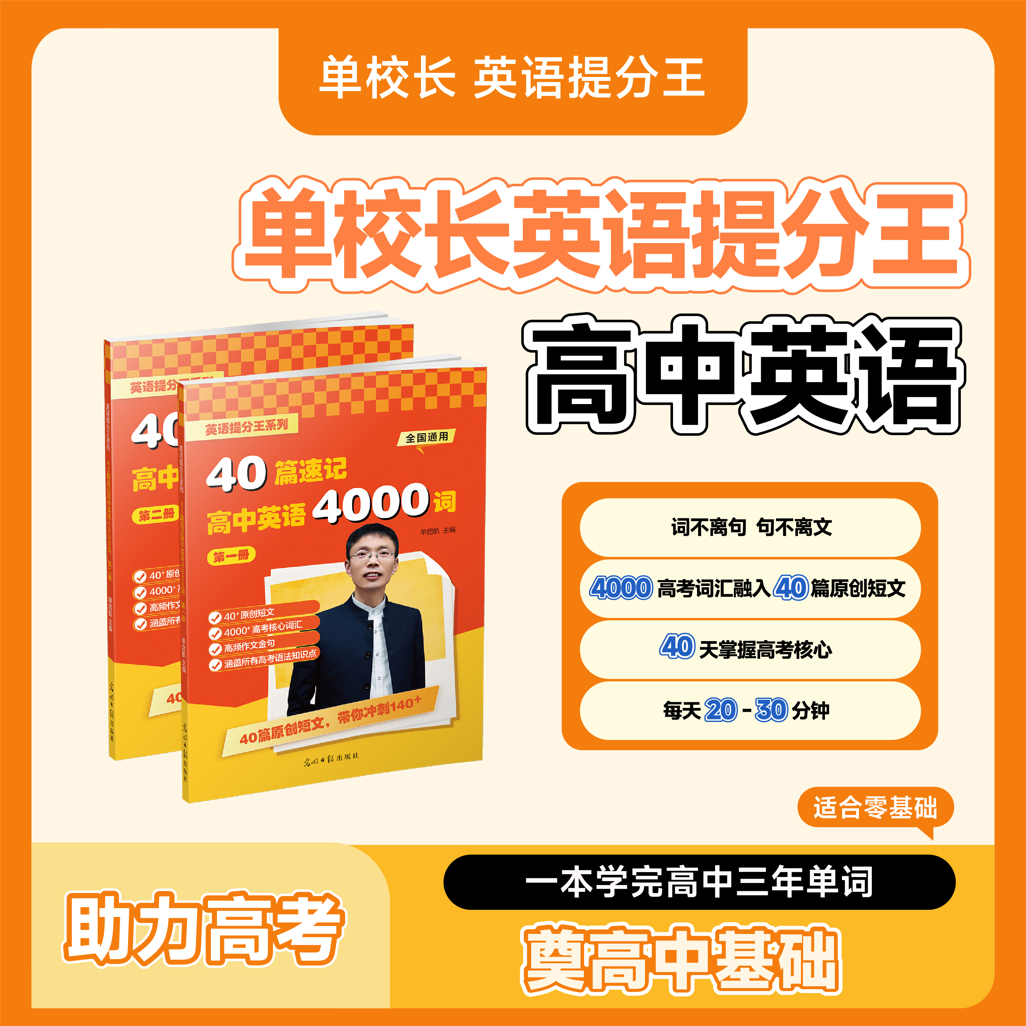【单校长英语提分王】小初高中满分英语  基础补差/高分拔高 拍1发2