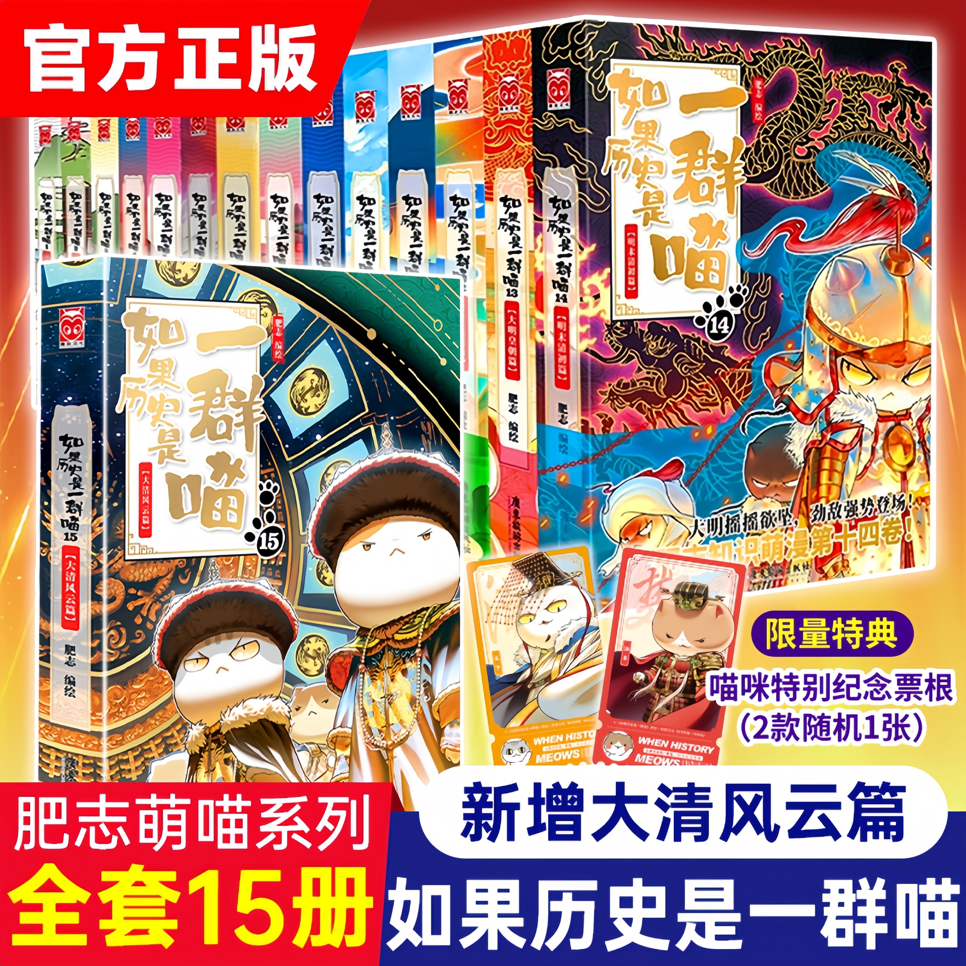 如果历史是一群喵小学生漫画原创历史适合历史小白阅读战机实体书