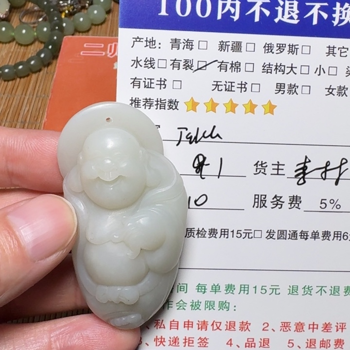 j***k未镶嵌和田玉挂件