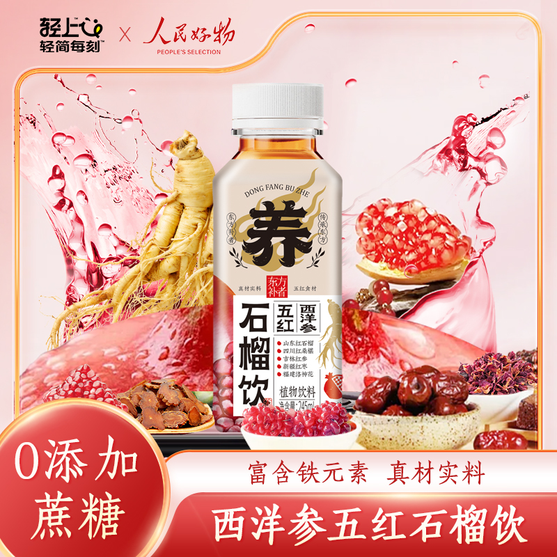 轻上 西洋参石榴饮甄选优质西洋参0添加蔗糖高颜值营养送礼饮料