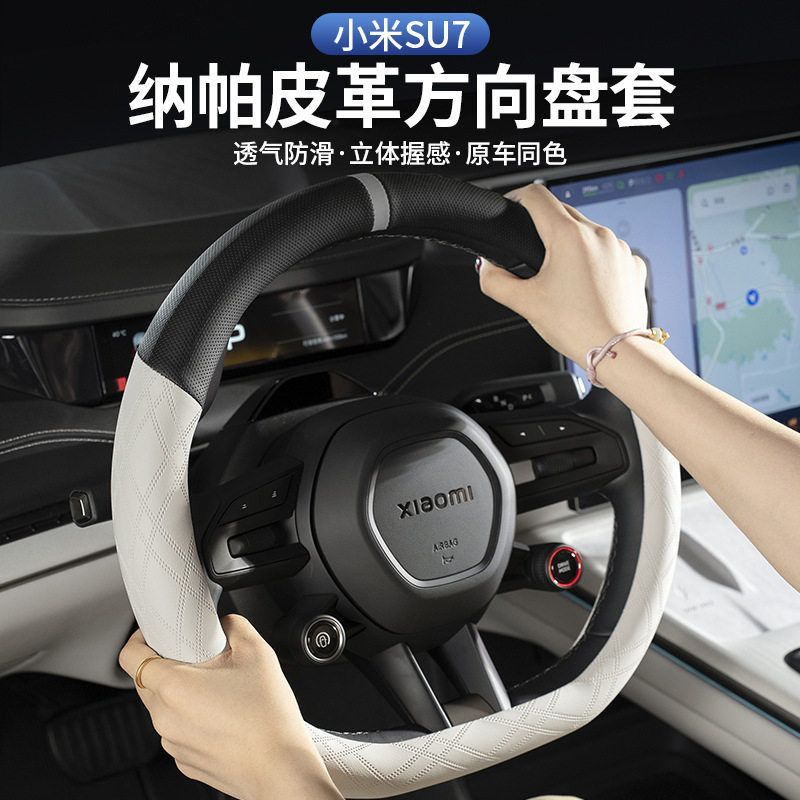 适用于小米su7方向盘套真皮保护把套四季通用防滑超薄汽车内饰品