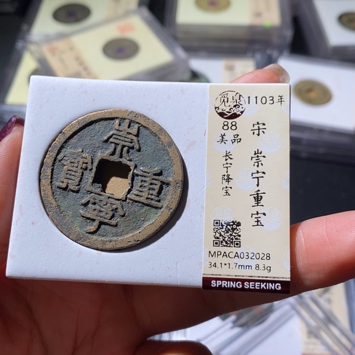 铜觅泉古钱币 小微