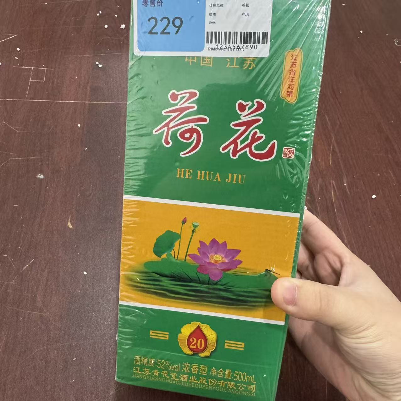 韵之源MJ  荷花20浓香型高度白酒500ml（1瓶）52度