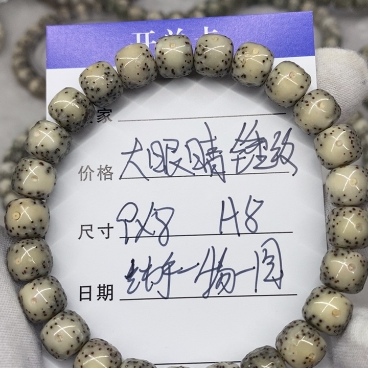 星月菩提手串锤纹大眼睛a8