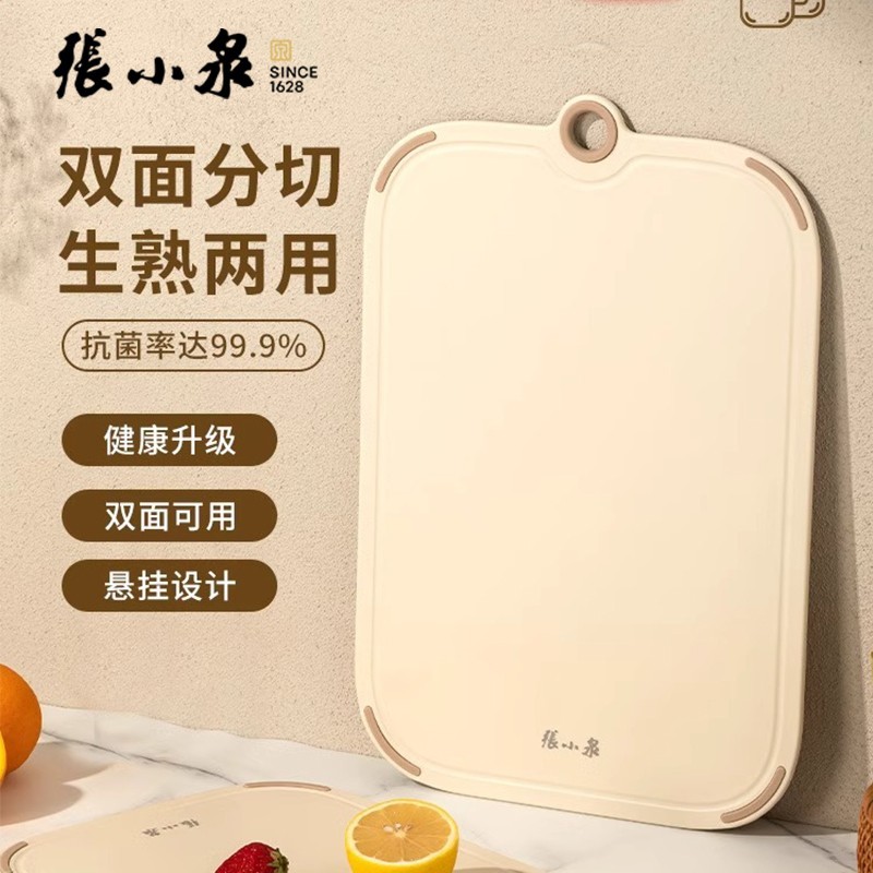 张小泉抗菌防霉家用砧板切菜板双面分食水果案板厨房食品级PP粘板