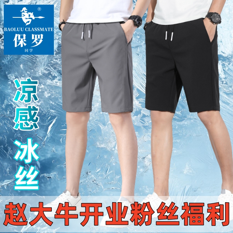 3【赵大牛开业伴手礼】保罗同学冰丝短裤纯色修身直筒束脚弹力速干