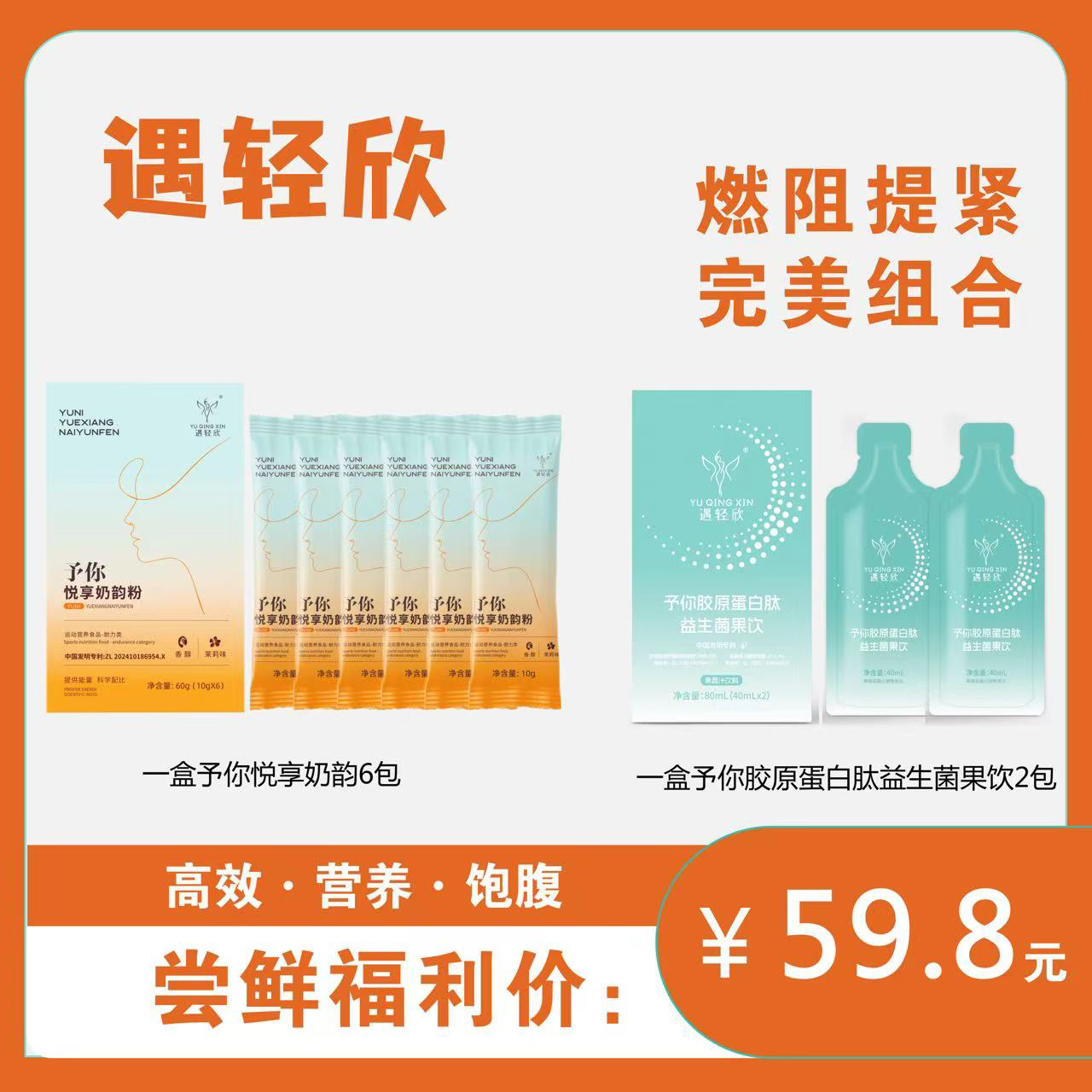 【拍6包奶茶送2包果泥饮】遇轻欣新品奶韵体验组合
