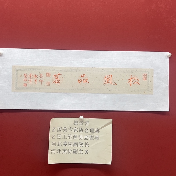 书法书法一请吃书法