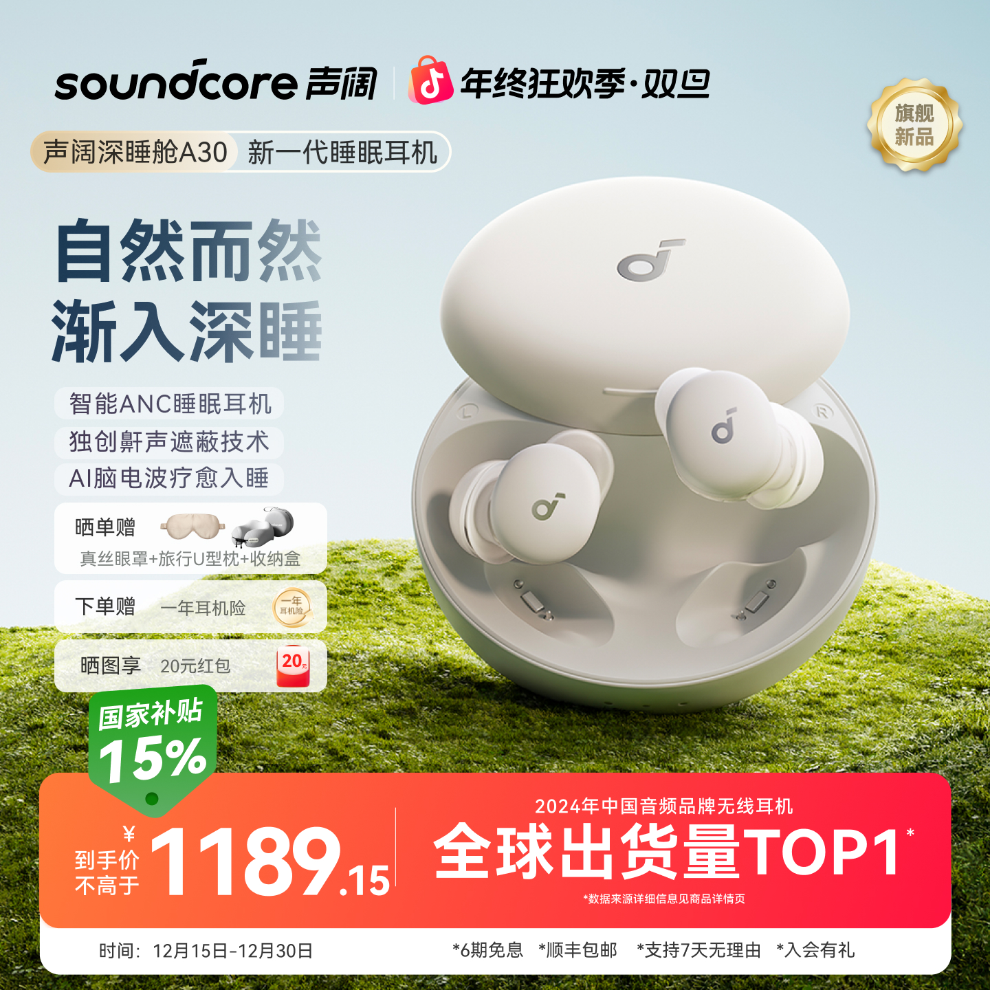 【旗舰新品】声阔深睡舱A30睡眠耳机可侧睡助眠ANC降噪耳机蓝牙无线