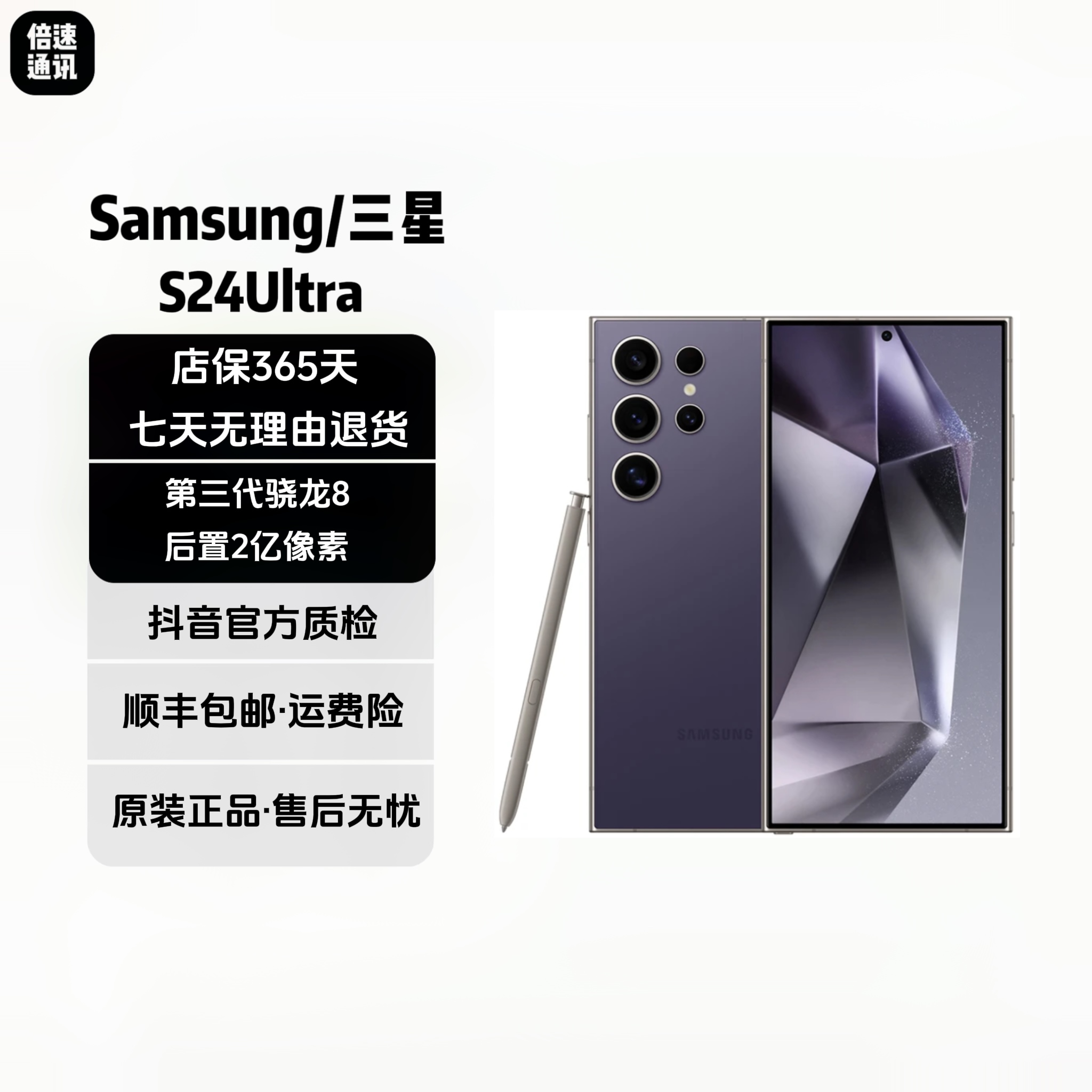 95新 Samsung/三星 S24Ultra 2亿像素 第三代骁龙8 智能AI手机