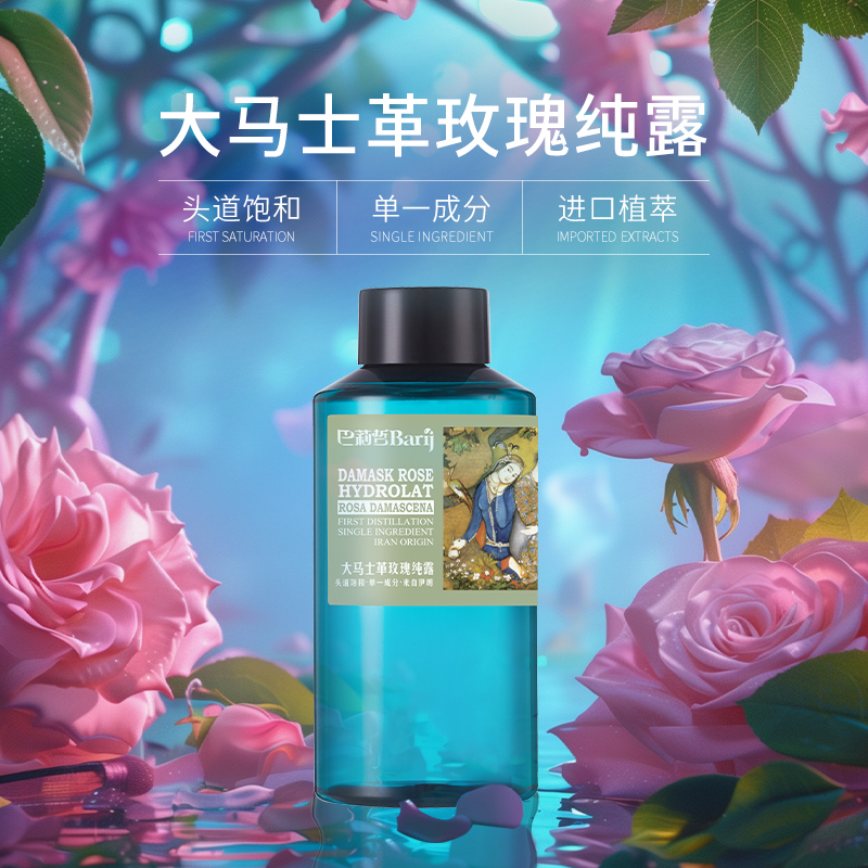 伊朗巴莉哲大马士革玫瑰纯露玫瑰水补水柔嫩肌肤爽肤花水500ml