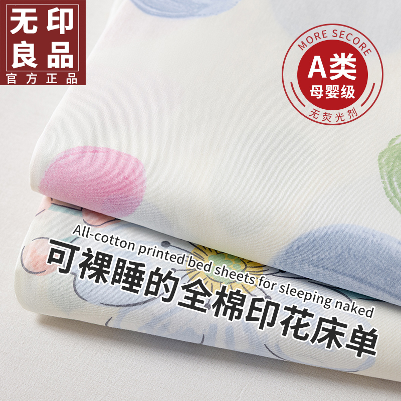 无印良品全棉床单单件100全棉被单双人炕被单家用学生宿舍可水洗3