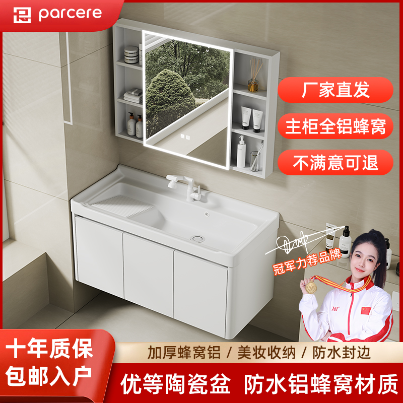 parcere/帕思瑞【搓衣盆吊柜】太空铝蜂窝浴室柜洗手搓衣一体盆陶瓷