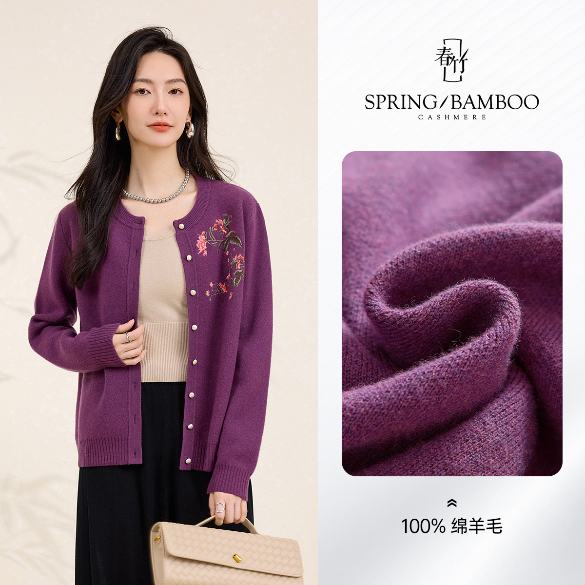 【超细美丽诺羊毛衫】春竹25秋冬圆领扣子刺绣花枝文艺风保暖女开衫