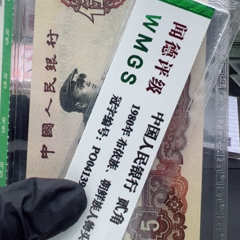 塑料第三套人民币炼钢五元碳黑