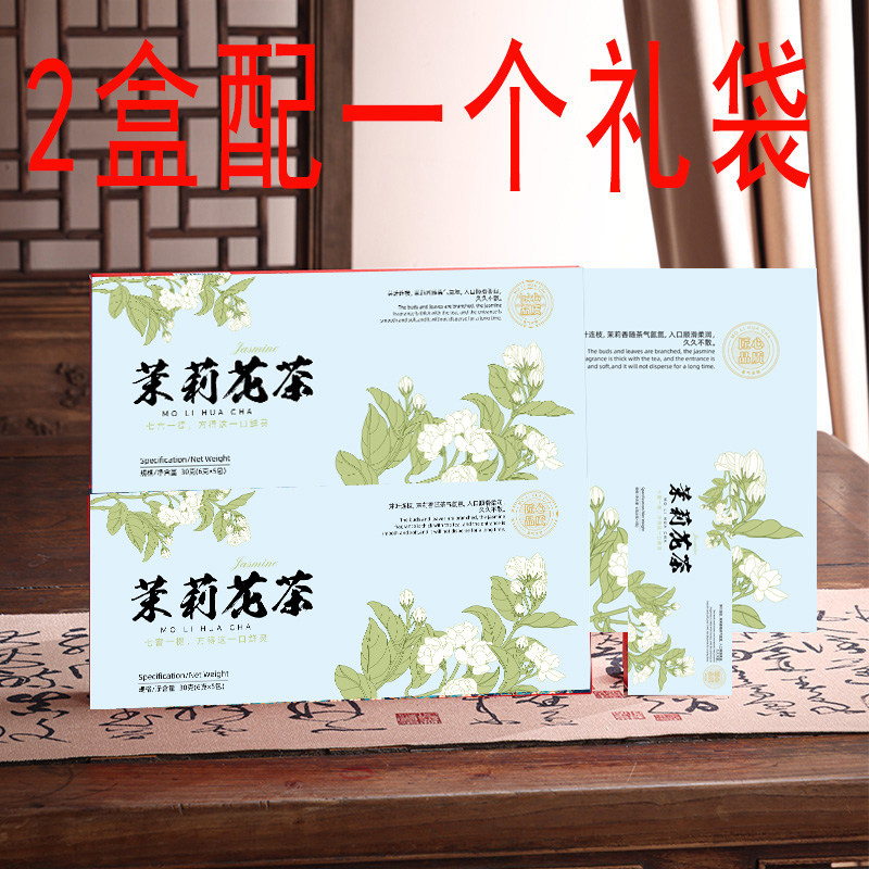 发2条配礼袋 茉莉花茶 绿茶茉莉花茶 新茶 