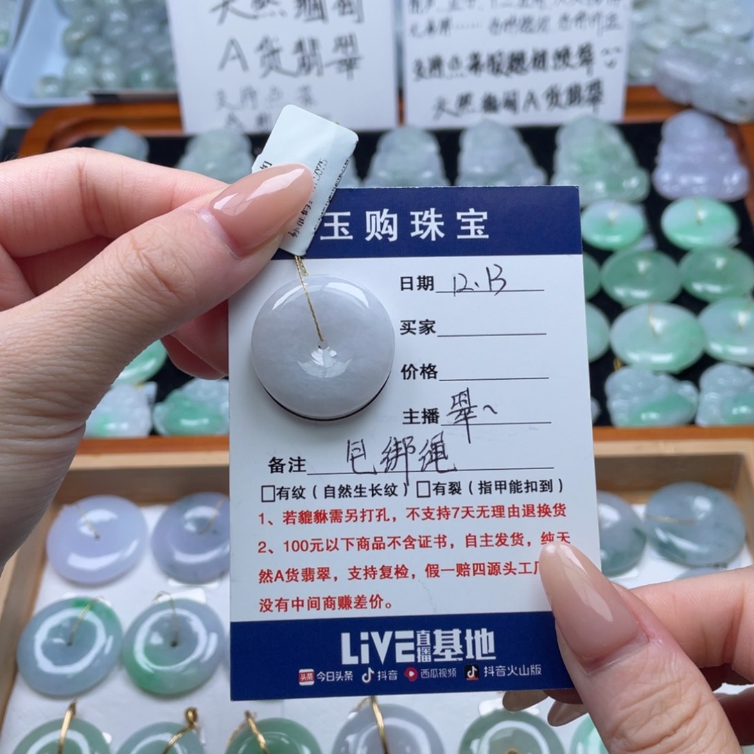 翡翠未镶嵌颈饰平安扣