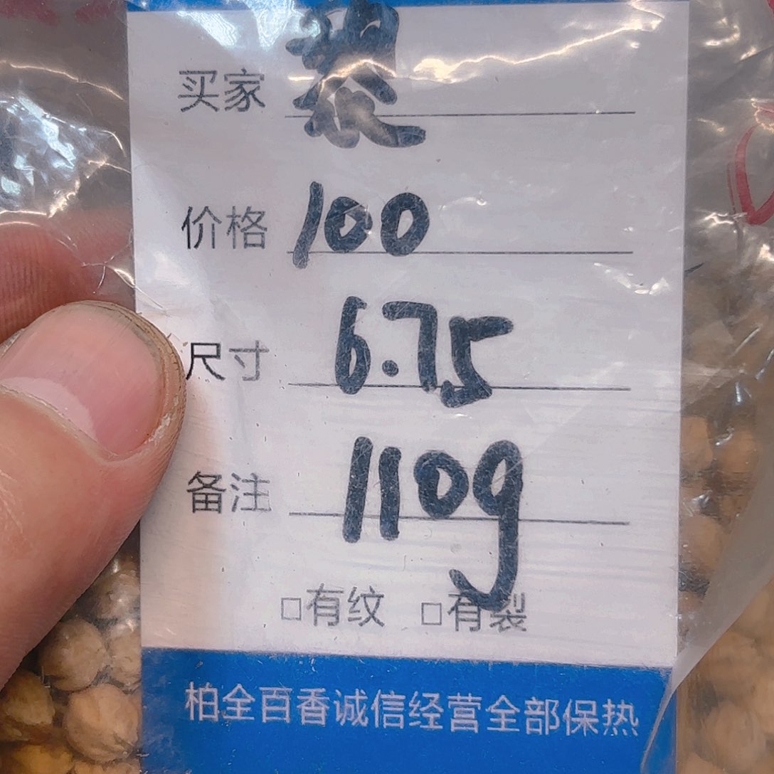 鑫**具百香籽散子 110 克散子