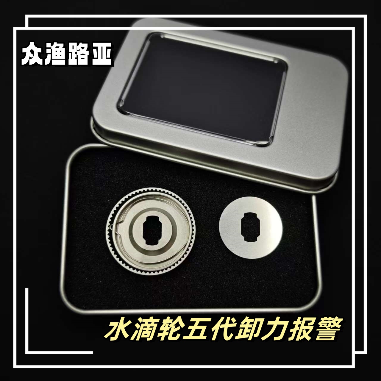 （308）达瓦火蜥蜴系列水滴轮五代卸力报警配件
