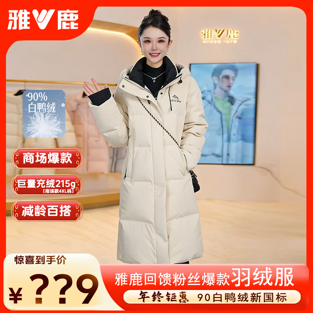 冰川堡垒2.0】雅鹿米色羽绒服中长款时尚情侣保暖25新款90鸭绒外套