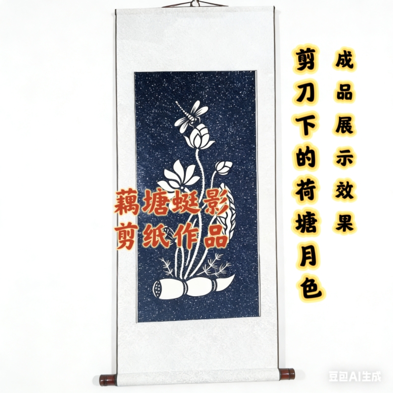 剪纸图纸藕塘蜓影材料包