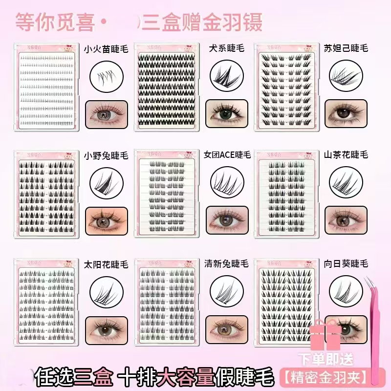 【上+下睫毛搭配 三盒任选】新款刷胶假睫毛懒人狐系柔软新手假睫毛