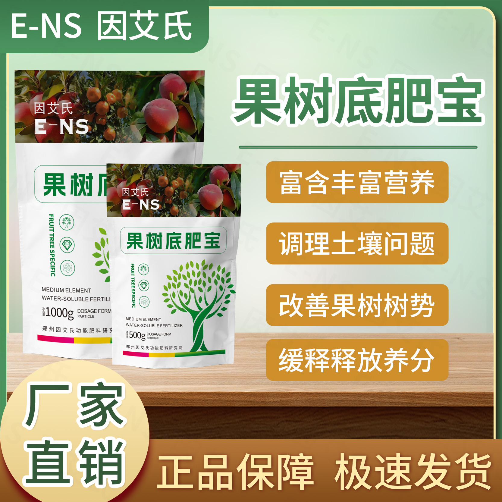 因艾氏果树底肥宝调理土壤提高树势补充营养提质增产颗粒水溶肥料