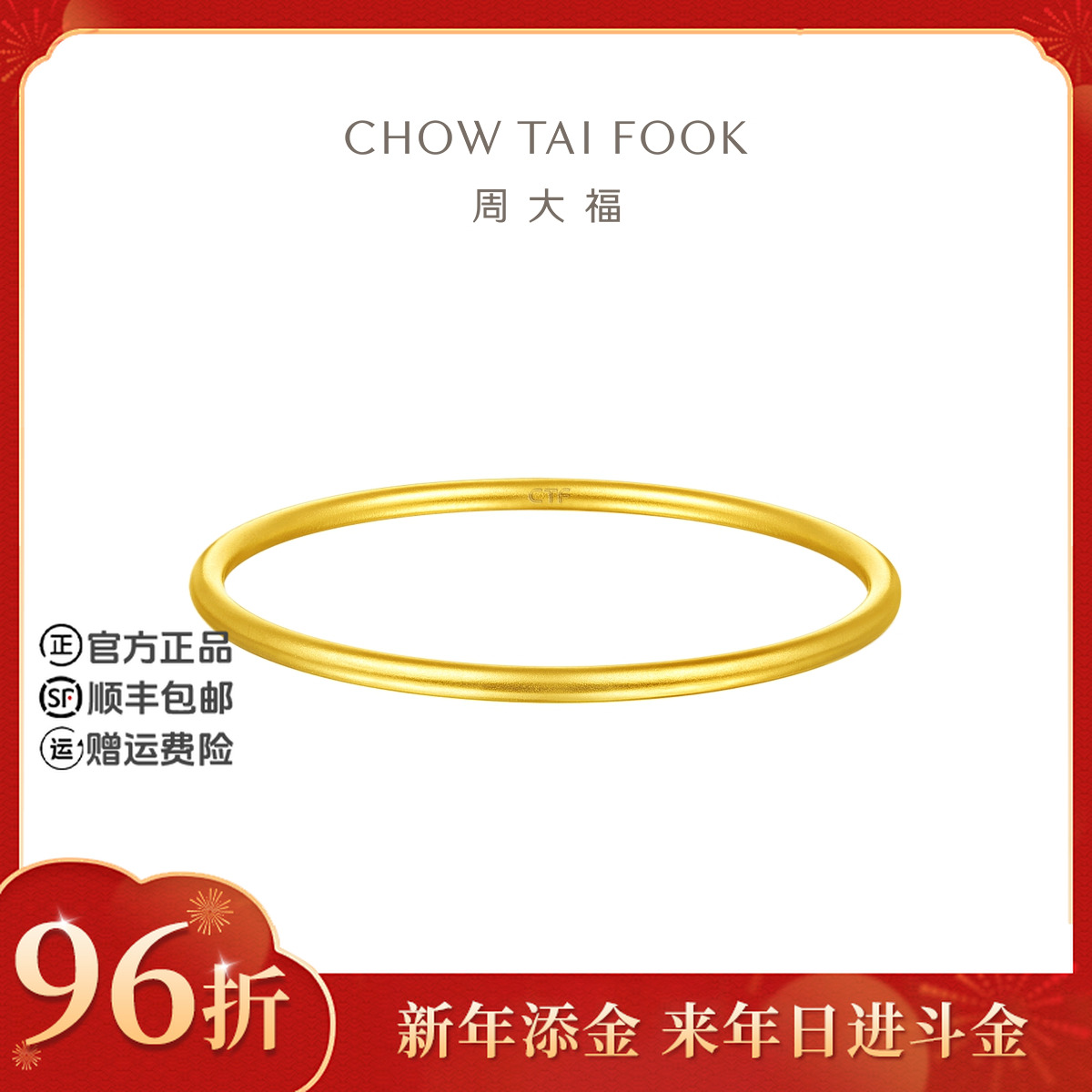 【新年添金】周大福传承经典素圈福镯黄金手镯工费1880@F217945