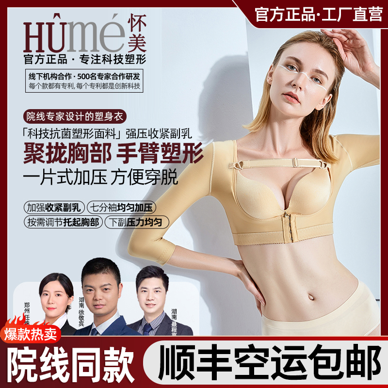 【HRA03B】怀美一期抽脂手臂脂塑身胸托收副乳加压无痕美体束胸内衣