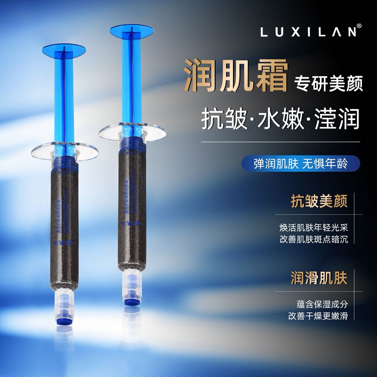 [佳佳精选]HF021-露皙兰黑金抗皱美颜润肌霜