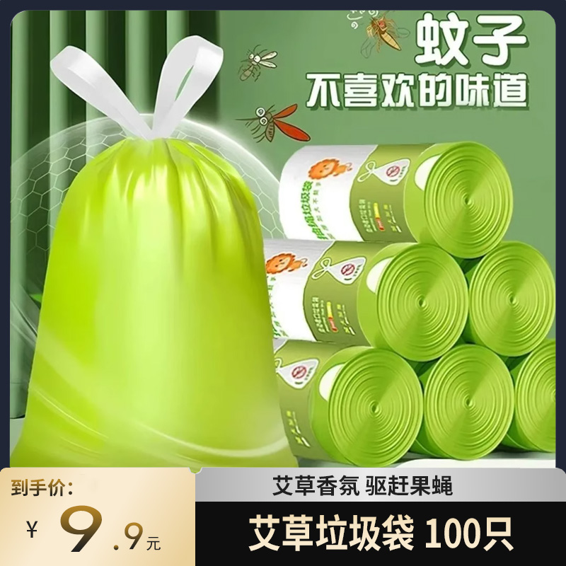 艾草味防蚊垃圾袋家用手提式抽绳款厨房加厚除臭驱蝇虫厨余清洁袋
