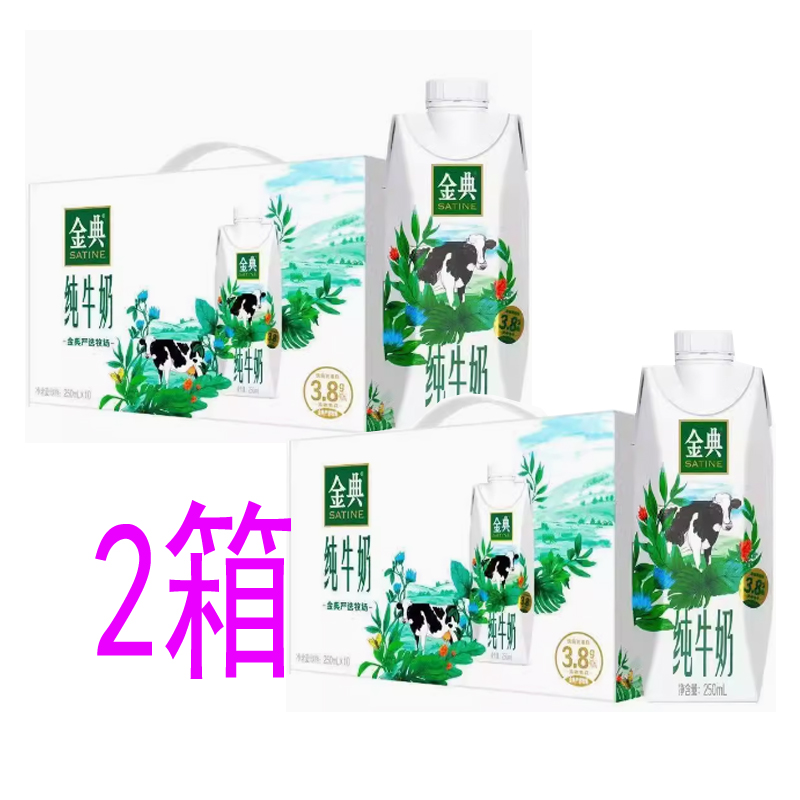 伊利【活动价2箱】6月喝到12月伊利金典纯牛奶梦幻盖250ml*10瓶整箱