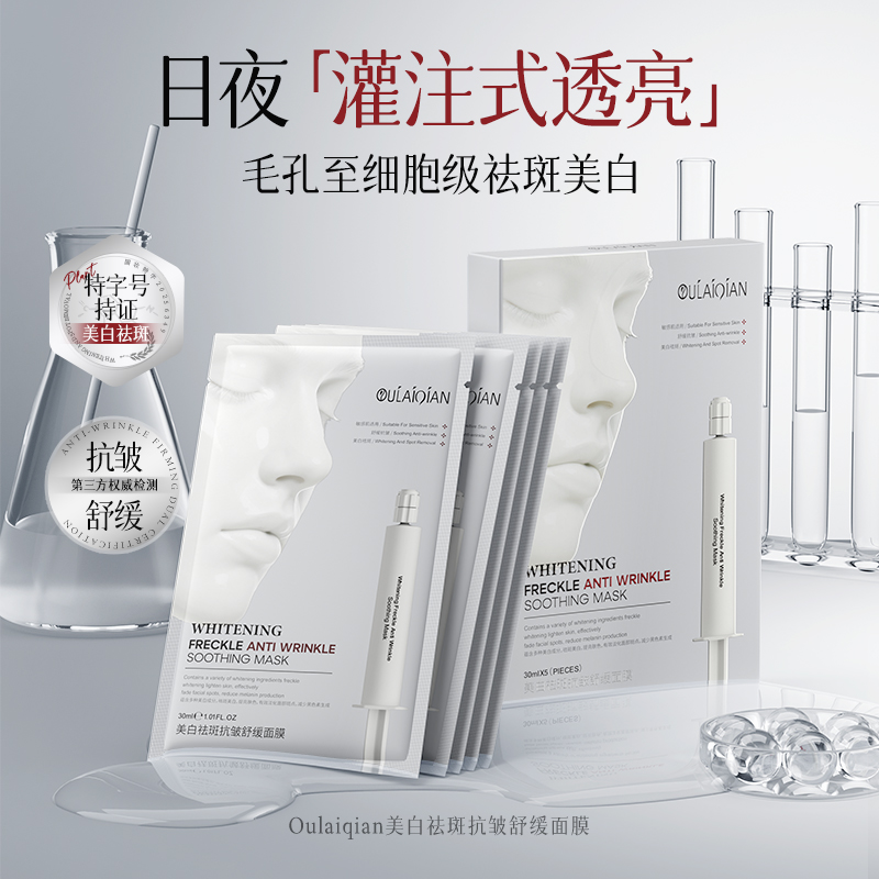 【冬雪推荐】美白祛斑抗皱舒缓面膜j