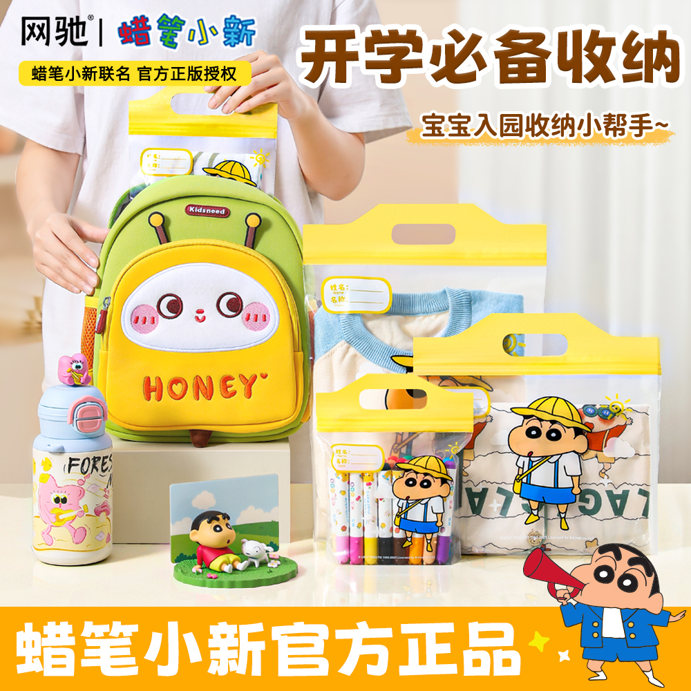 蜡笔小新联名宝宝入园幼儿园衣服手提收纳袋外出手提袋早餐袋