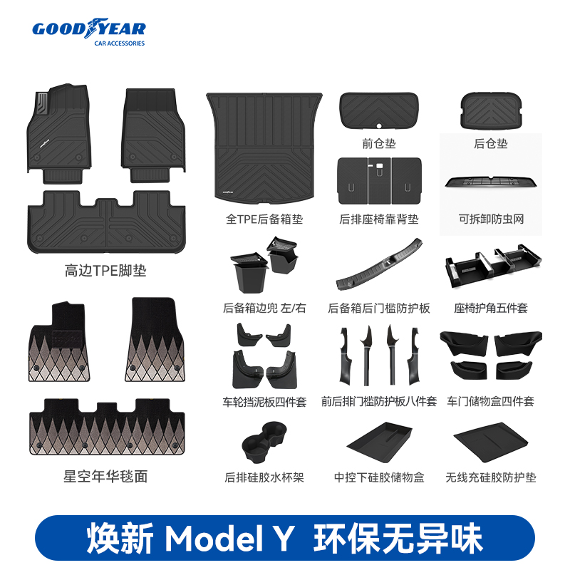 固特异TPE汽车脚垫适配于特斯拉焕新版Model Y L/Y/3专用脚垫配件
