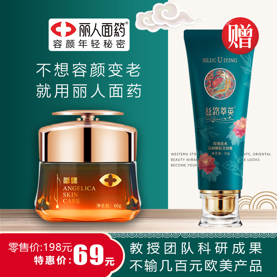 丽人面箹当归嫩肌驻颜霜抗皱紧致护肤补水嫩肤养颜美容护肤