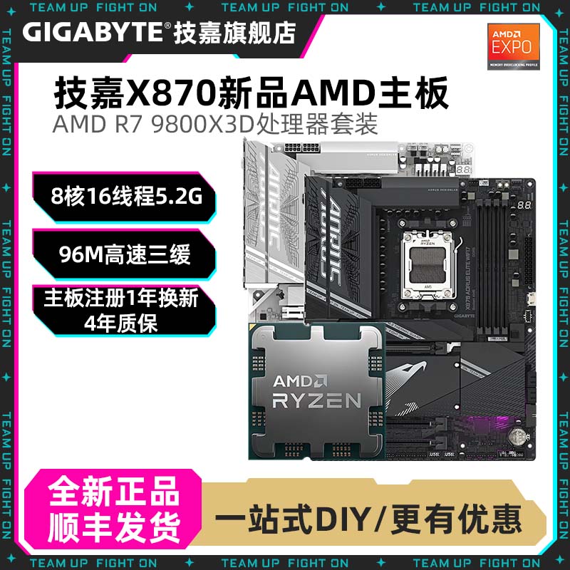 R7 9800X3D+技嘉X870/B850全新板U处理器电竞电脑主机CPU主板套装