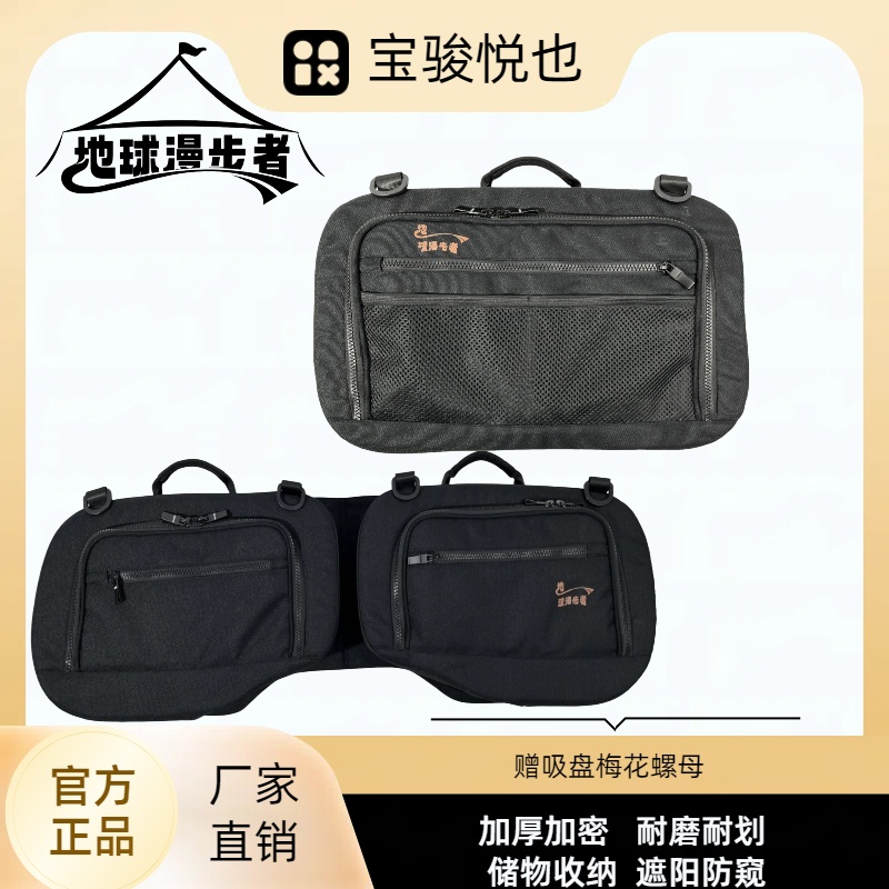地球漫步者宝骏悦也汽车储物窗包