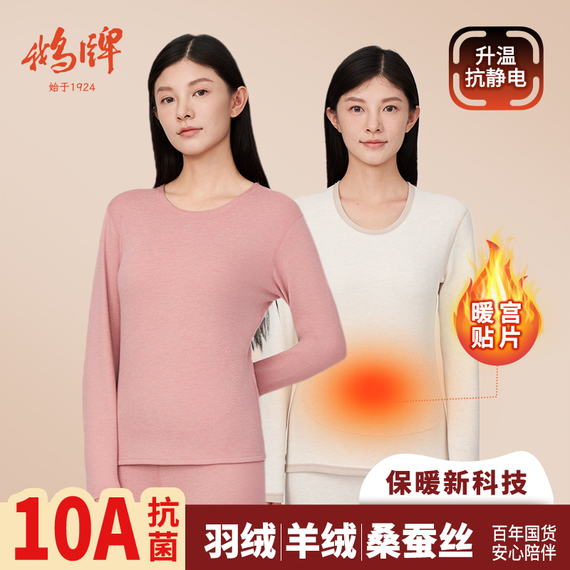 鹅牌-羽毛绒双面磨绒保暖内衣女款秋冬大贴护抗菌防螨抗静电蓄热