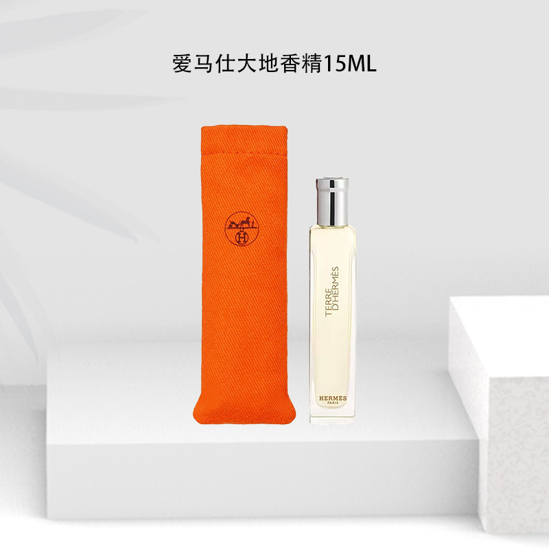 Hermes/爱马仕大地香精香水 15ml 中样 带喷头