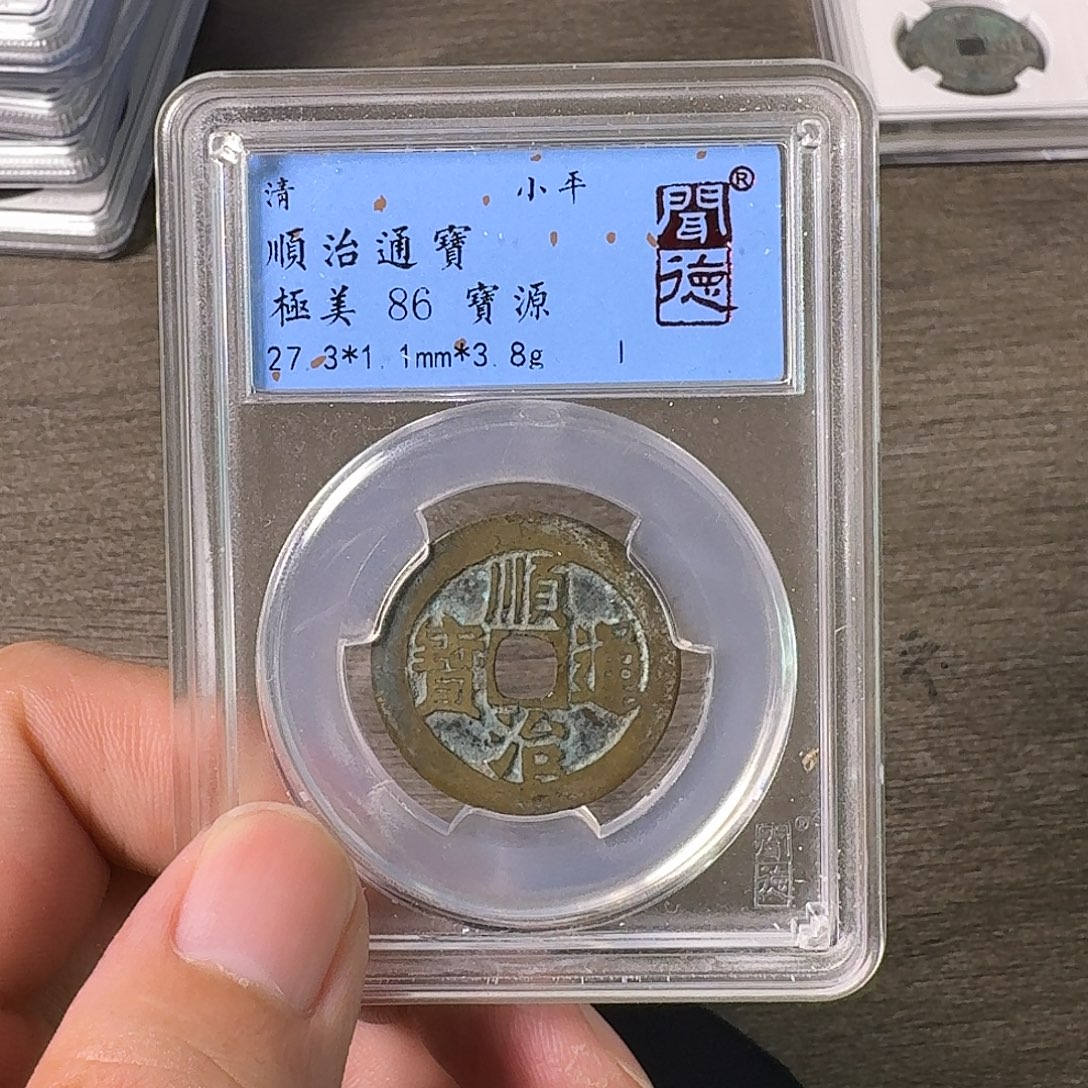 铜A闻博文化顺治通宝