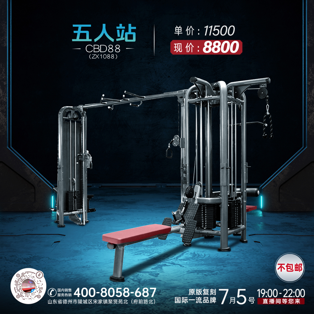 健身器材 五人站 500定金